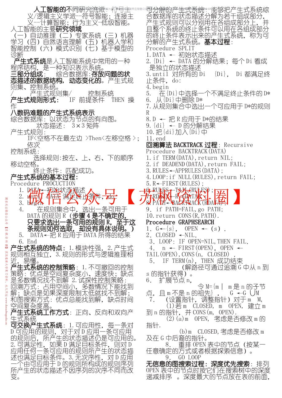 人工智能